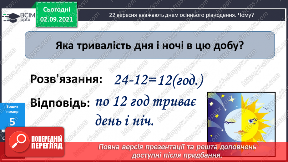 №010 - Додавання чисел виду 17 + 3. Доповнення до 10. Вимірю¬вання довжин відрізків. Розв’язування задач21