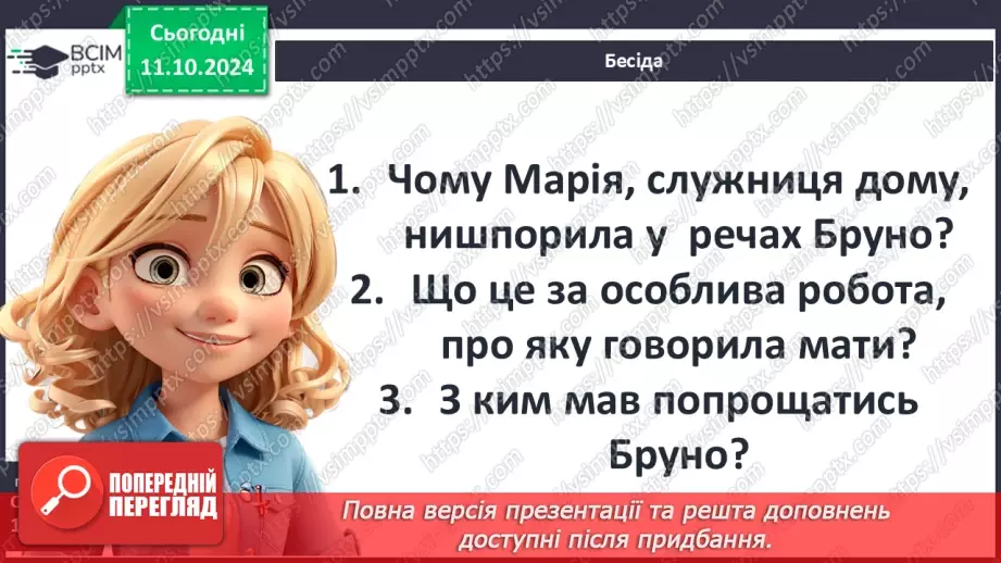 №15 - Хлопчик у смугастій піжамі16
