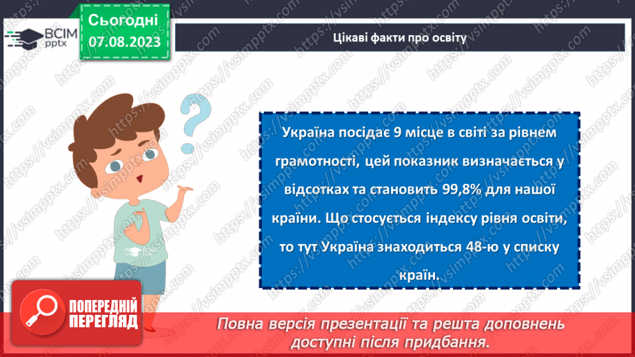 №18 - Важливість освіти у житті людини. Міжнародний день освіти.12