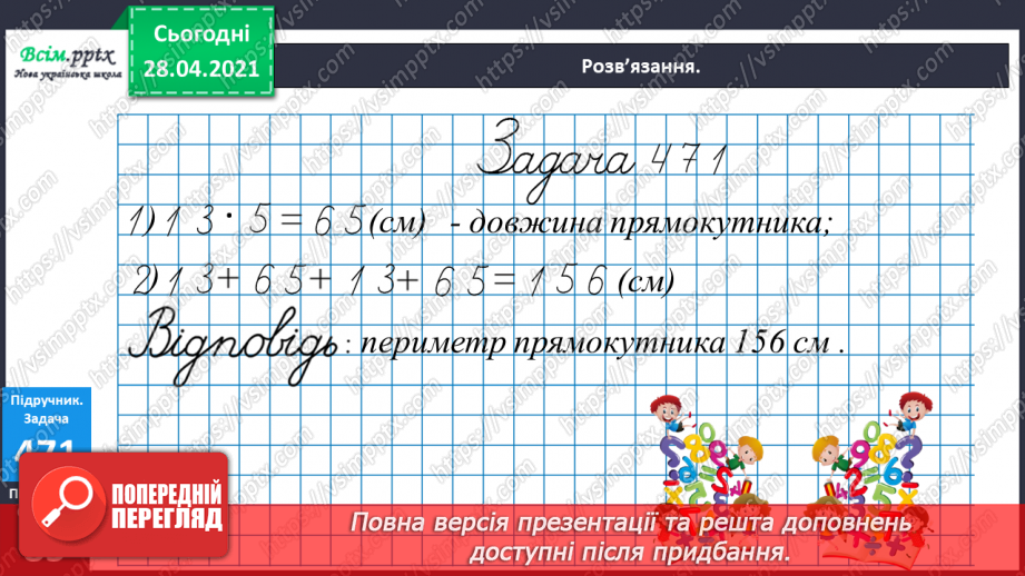 №129 - Складання і обчислення значення виразів за таблицею. Обчислення частки способом добору. Перевірка ділення множенням. Розв’язування задач.28