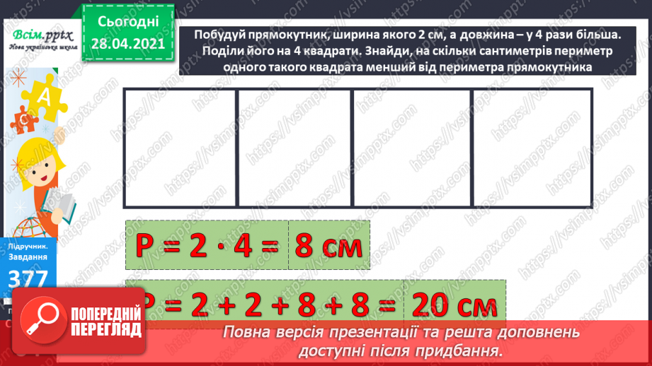 №041 - Повторення таблиць множення та ділення. Задачі на ділення на число. Складання виразів за текстами.30 №041 - Повторення таблиць множення та ділення. Задачі на ділення на число. Складання виразів за текстами.30