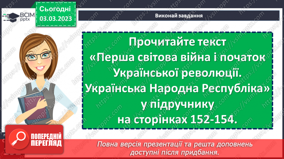 №26 - Спроби відродження української державності у 1917—1921 роках.9 №26 - Спроби відродження української державності у 1917—1921 роках.9