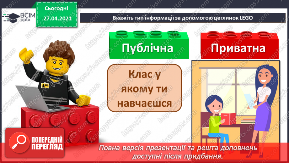 №23 - Правила безпечної роботи в Інтернеті.19