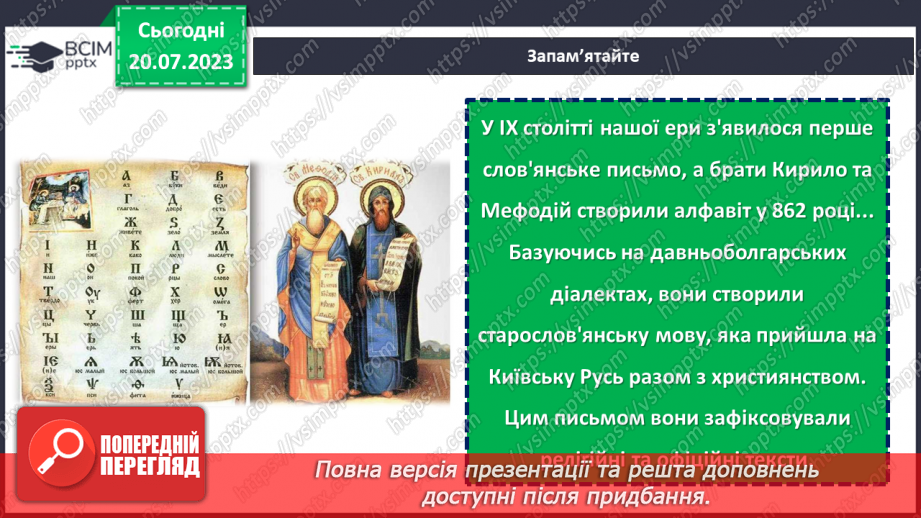 №10 - Колиска слов'янської культури. Свято української писемності та її внесок у світову літературу.24