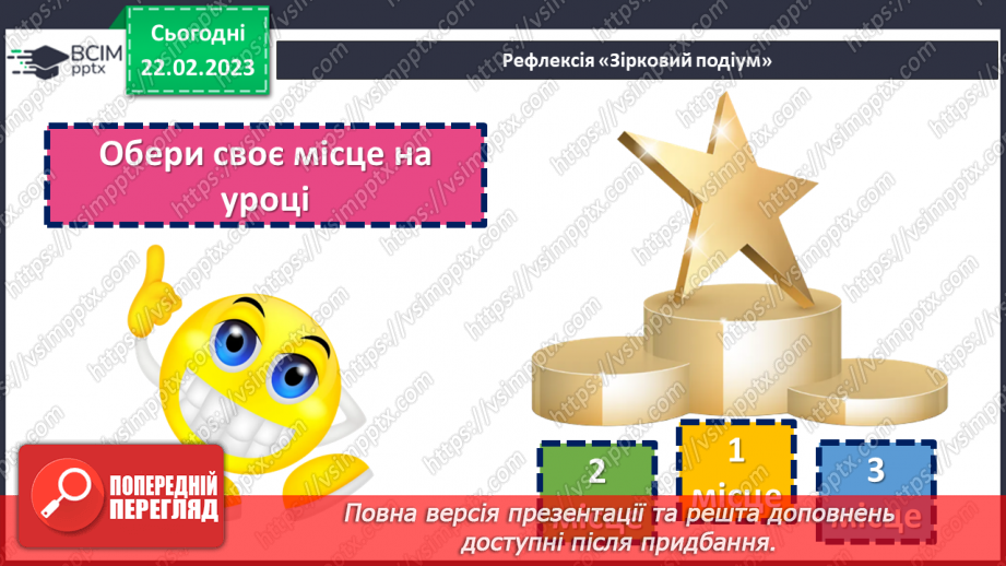 №075 - Живлення рослин.21