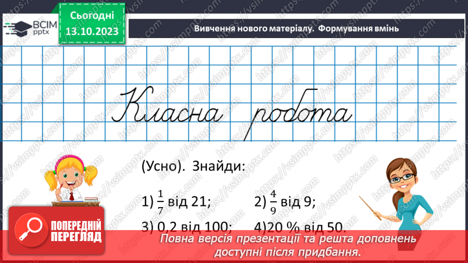 №038 - Знаходження дробу від числа.10