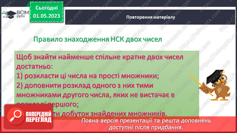 №171 - Знаходження найбільшого спільного дільника (НСД) і найменшого спільного кратного (НСК) двох (кількох) чисел в межах тисячі.11