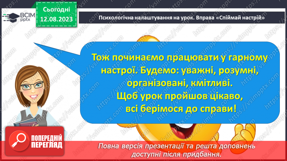 №45 - Узагальнення з теми «Я в лісі»2 №45 - Узагальнення з теми «Я в лісі»2