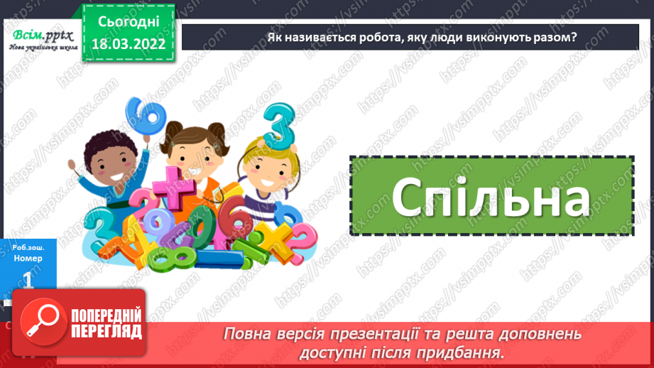 №128-129 - Задача на спільну роботу та обернена до неї.23 №128-129 - Задача на спільну роботу та обернена до неї.23