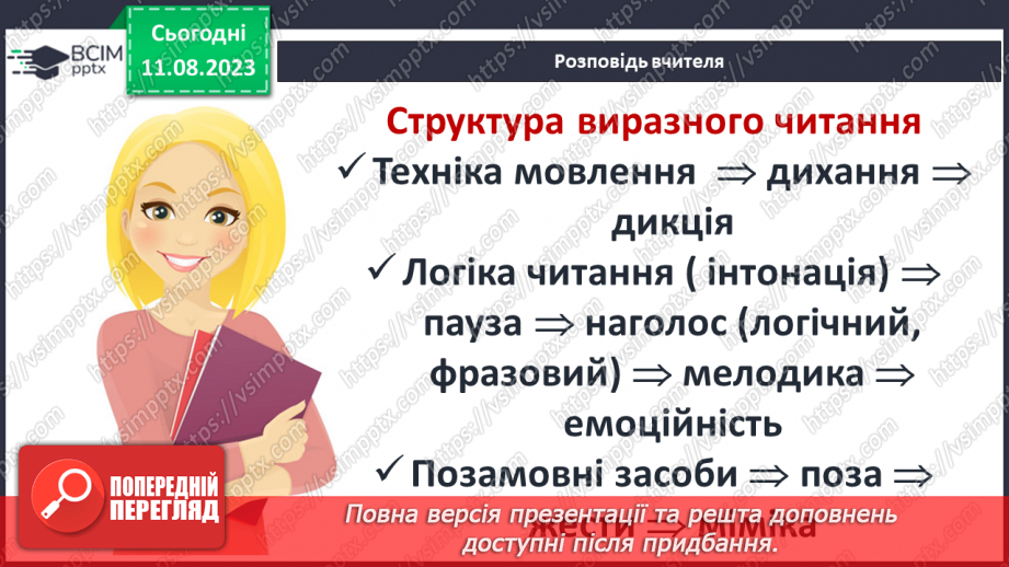 №34 - РМ (у) № 3. Виразне читання поезій. Діагностувальна робота №46 №34 - РМ (у) № 3. Виразне читання поезій. Діагностувальна робота №46