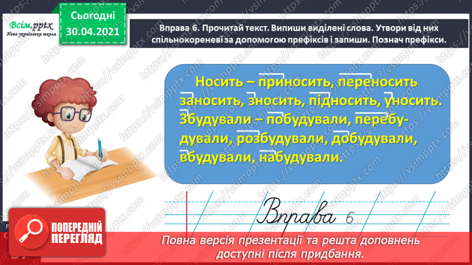 №040 - Спостерігаю за написанням слів із префіксами роз-, без-. Написання тексту за власними спостереженнями20