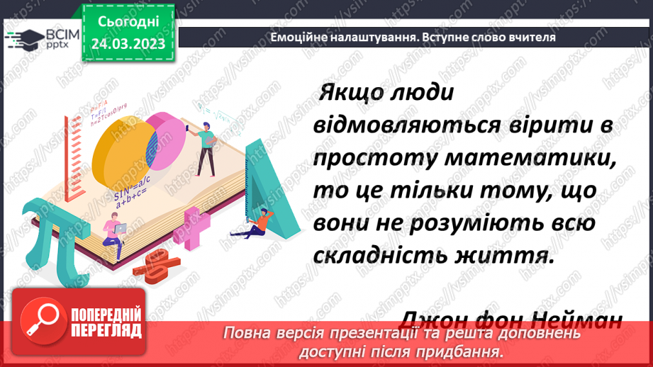 №144 - Розв’язування задач і вправ1 №144 - Розв’язування задач і вправ1