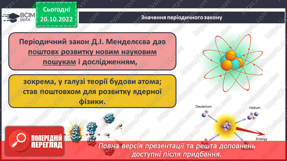 №19 - Значення періодичного закону.10 №19 - Значення періодичного закону.10