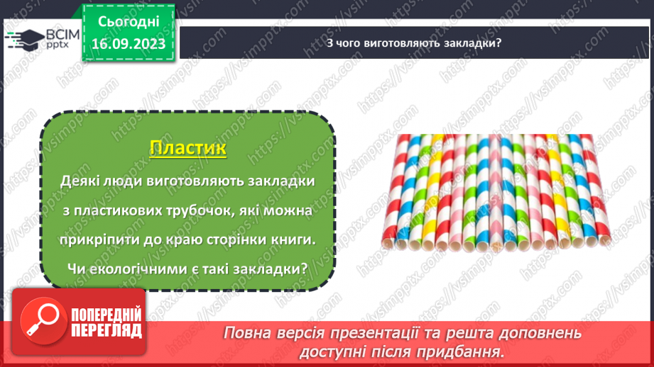 №08 - Проєктна робота «Створення закладки».16