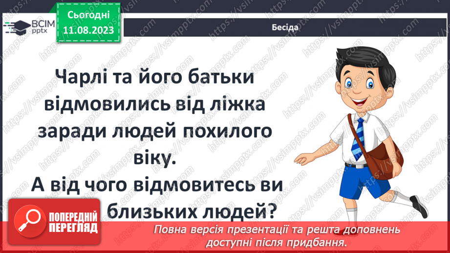 №49 - ПЧ 5 Роальд Дал. «Чарлі і шоколадна фабрика»20