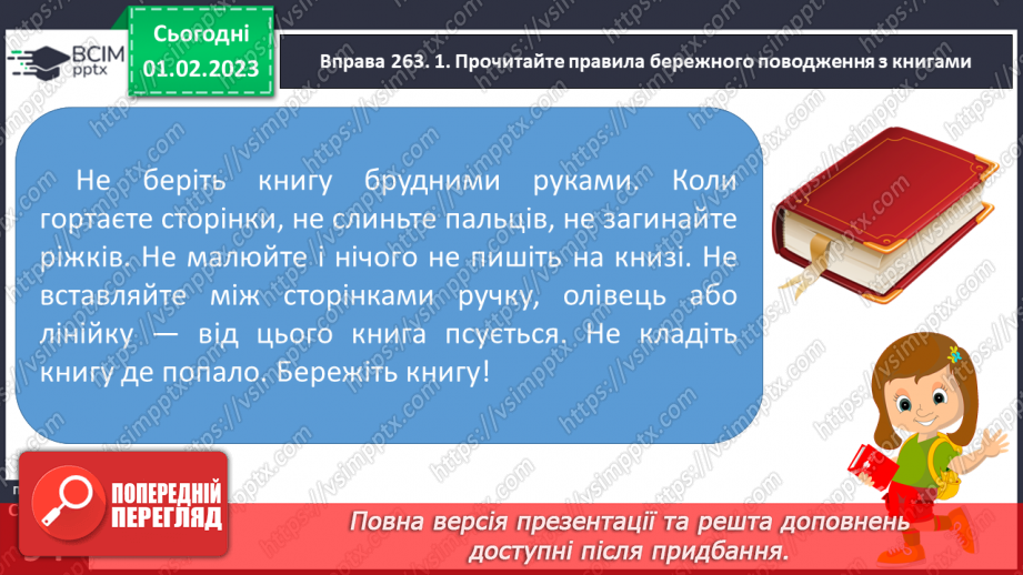 №079 - Правопис не з дієсловами.11 №079 - Правопис не з дієсловами.11