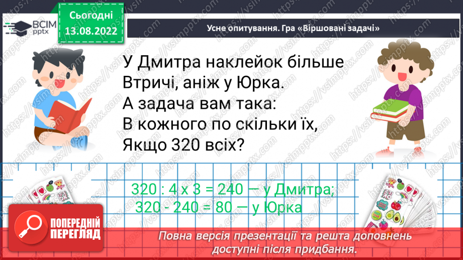 №003 - Знаходження дробу від числа. Знаходження числа за значенням його дробу.11