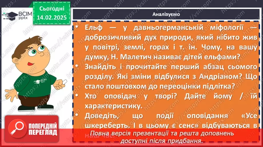 №45 - Наталка Малетич «Щоденник ельфа» (розділ «Усе шкереберть.18 №45 - Наталка Малетич «Щоденник ельфа» (розділ «Усе шкереберть.18