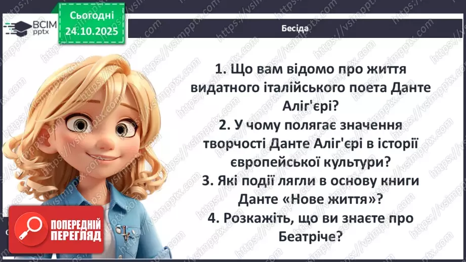 №19 - П/О ГР1, ГР2, ГР3, ГР4 Утілення в сонеті 11 Данте краси високого почуття кохання4 №19 - П/О ГР1, ГР2, ГР3, ГР4 Утілення в сонеті 11 Данте краси високого почуття кохання4