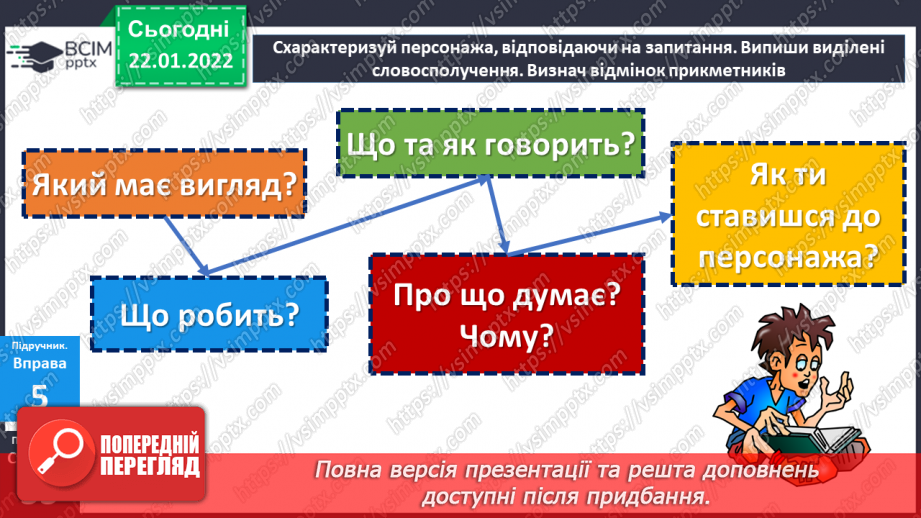 №096-97 - Відмінювання прикметників у множині.18 №096-97 - Відмінювання прикметників у множині.18