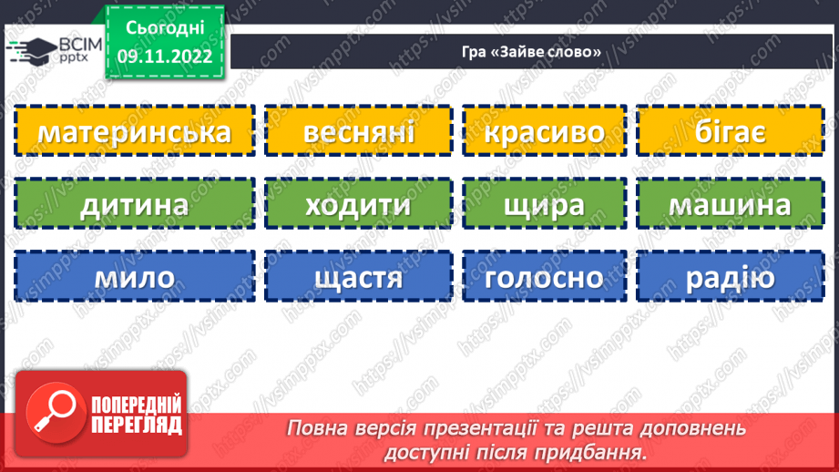 №036 - Основа слова. Закінчення. Незмінні й змінні слова.7 №036 - Основа слова. Закінчення. Незмінні й змінні слова.7