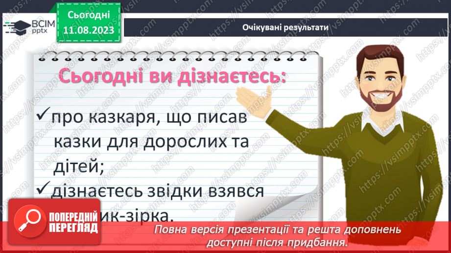 №19 - Оскар Вайлд. Стислі відомості про автора. «Хлопчик –зірка»2 №19 - Оскар Вайлд. Стислі відомості про автора. «Хлопчик –зірка»2