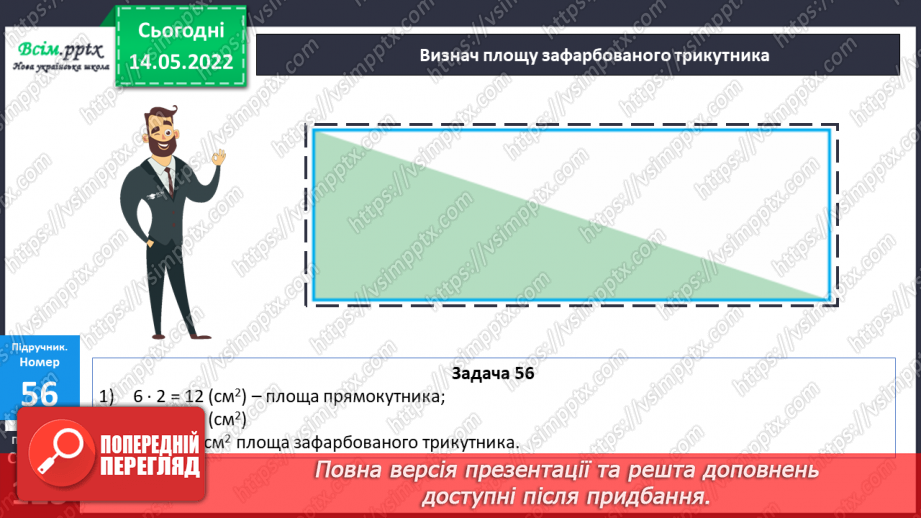 №170 - Узагальнення та систематизація вивченого матеріалу16