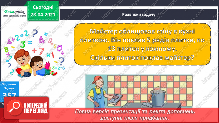 №118 - Множення чисел виду 15 · 3. Розв’язування рівнянь і задач. Робота з діаграмою.24