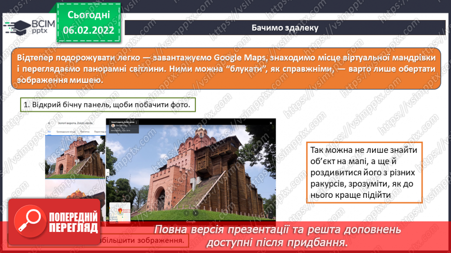№22 - Інструктаж з БЖД. Подорож не виходячи з дому за допомогою Google Maps. Навігатор та космічна місія.10