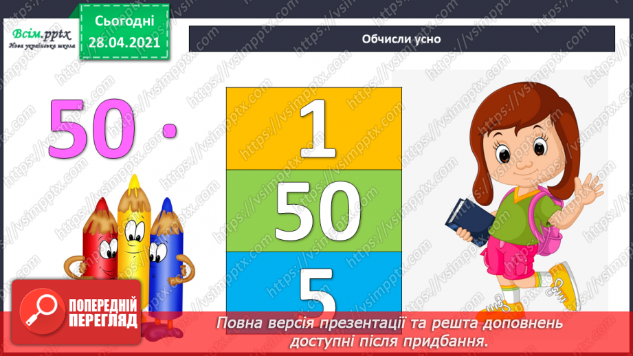 №109 - Ділення виду 80:20, 600:30, 1000:200 способом послідовного ділення та способом випробовування.9 №109 - Ділення виду 80:20, 600:30, 1000:200 способом послідовного ділення та способом випробовування.9