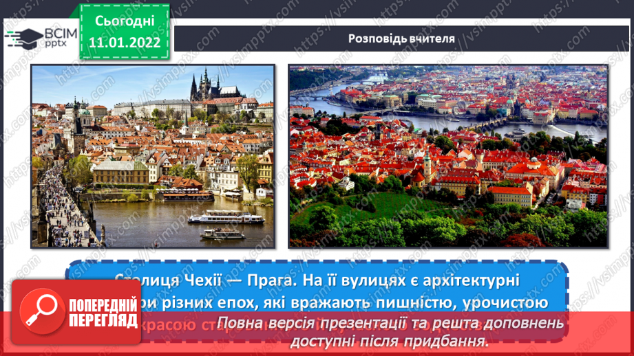 №18 - На гостину до Чехії. Перегляд відео «Прогулянка Прагою» Виконання силуетної композиції «Краса вечірньої Праги»8 №18 - На гостину до Чехії. Перегляд відео «Прогулянка Прагою» Виконання силуетної композиції «Краса вечірньої Праги»8