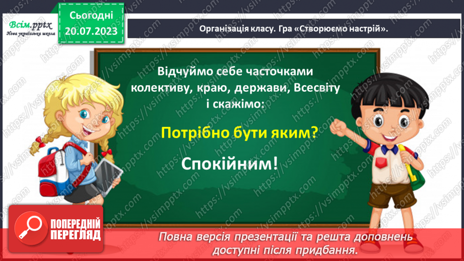 №094 - Гарні не красиві слова, а красиві діла. В. Сухомлинський «Красиві слова і красиве діло»3