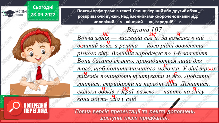 №025 - Визначення роду та числа іменників12 №025 - Визначення роду та числа іменників12