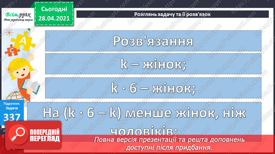 №037 - Задачі з величинами: продуктивність, час роботи, виконана робота. Задачі з буквеними даними.23