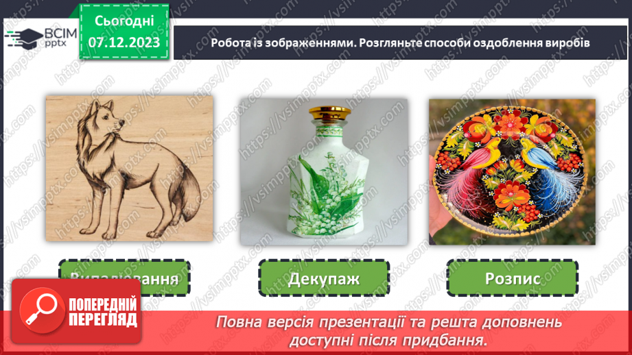 №29 - Технологія шліфування. Оздоблення виробів із деревини. Технологія випалювання.м12 №29 - Технологія шліфування. Оздоблення виробів із деревини. Технологія випалювання.м12