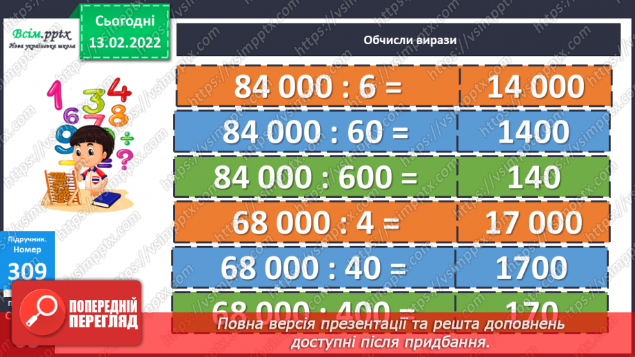 №115 - Задачі на зустрічний рух. Розв`язування складних рівнянь.12