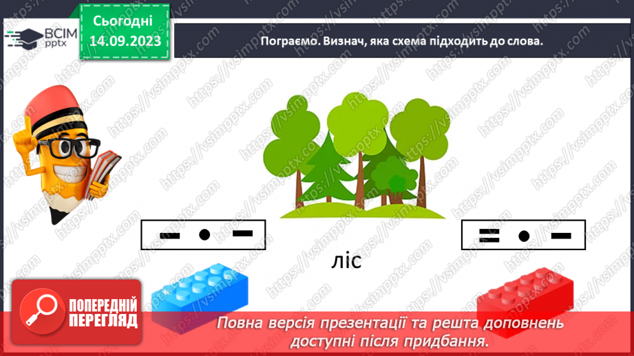 №023 - Тверді і м’які приголосні звуки. Тема для спілкування: Зоряне небо37