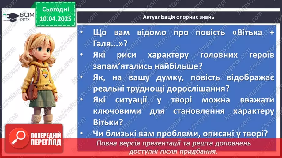 №60 - Урок розвитку мовлення №4 (письмово).5 №60 - Урок розвитку мовлення №4 (письмово).5
