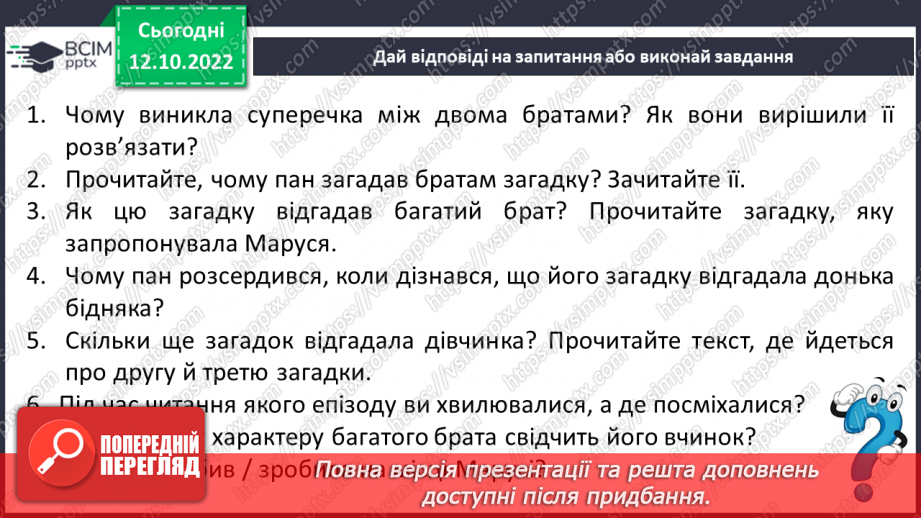 №17 - Побутові та фантастичні казки. Побудова казки, її яскравий національний колорит. «Мудра дівчина»9 №17 - Побутові та фантастичні казки. Побудова казки, її яскравий національний колорит. «Мудра дівчина»9