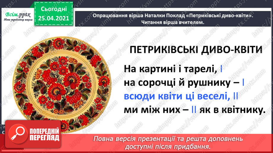 №040 - Петриківський розпис. Н. Поклад «Петриківські диво- квіти»14