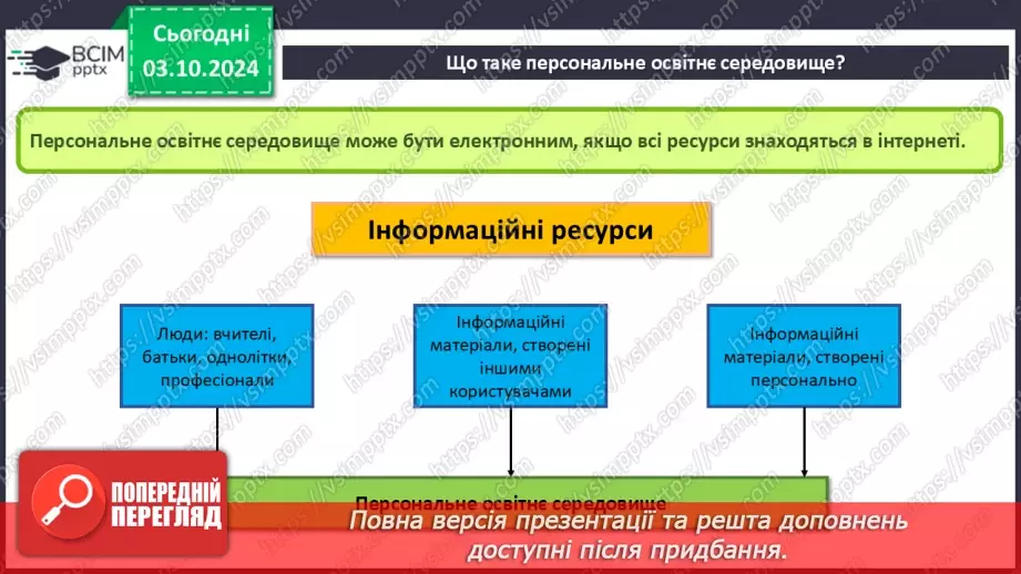 №13 - Персональне освітнє середовище. Хмарні сервіси. Google drive6