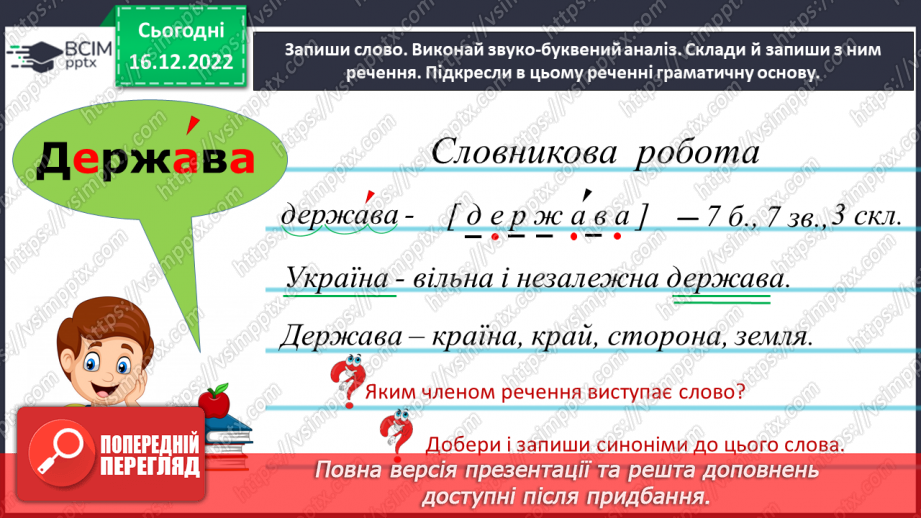 №062-63 - Уживання правильних форм числівників на позначення часу протягом доби. Підсумок за темою7 №062-63 - Уживання правильних форм числівників на позначення часу протягом доби. Підсумок за темою7