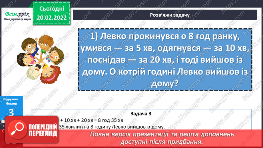 №117 - Задачі з одиницями часу.15 №117 - Задачі з одиницями часу.15