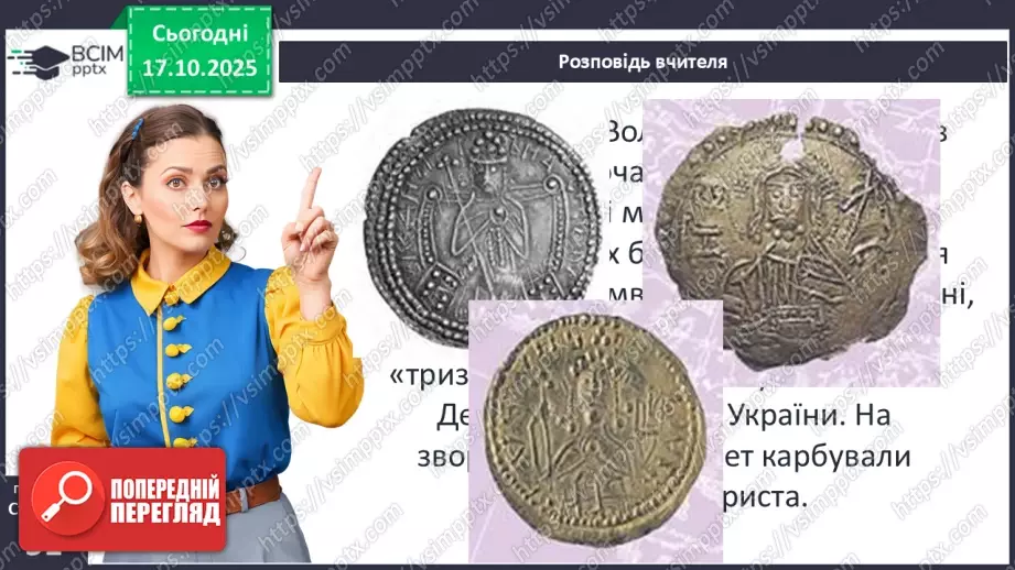 №09 - Правління князя Володимира Великого.33 №09 - Правління князя Володимира Великого.33