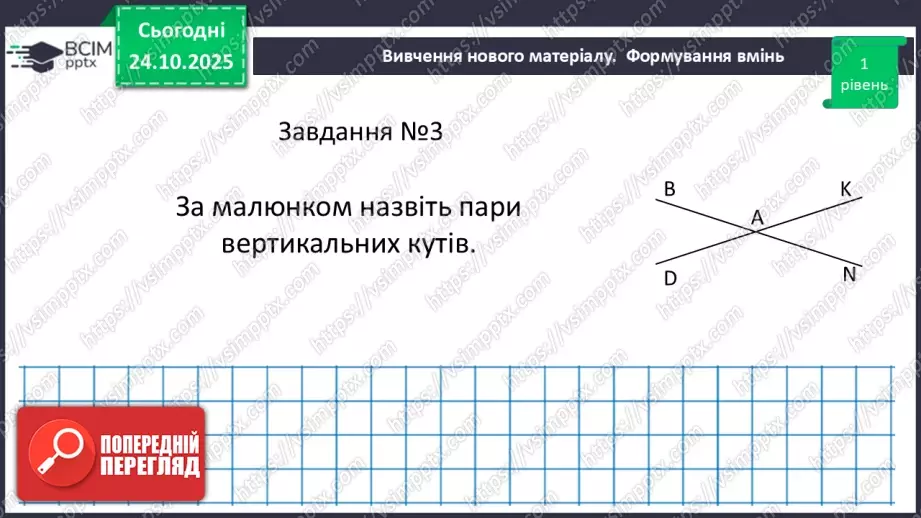 №019-20 - Систематизація та узагальнення знань.26 №019-20 - Систематизація та узагальнення знань.26