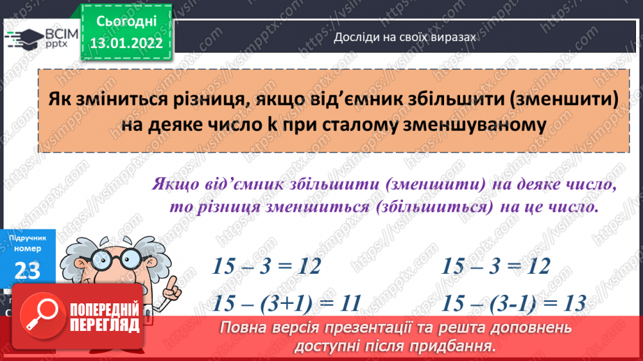 №083 - Усне додавання та віднімання чисел. Спосіб округлення. Складання задач за коротким записом. Розв’язування складених рівнянь.9 №083 - Усне додавання та віднімання чисел. Спосіб округлення. Складання задач за коротким записом. Розв’язування складених рівнянь.9