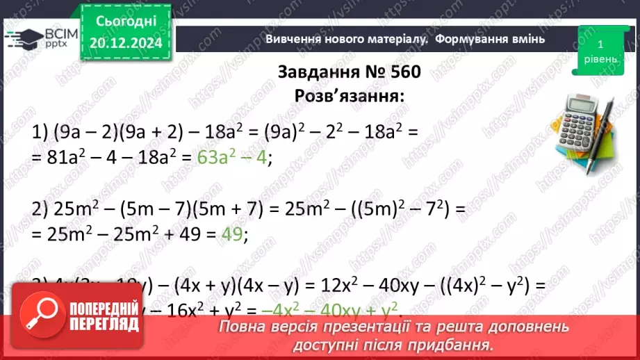 №050 - Розв’язування типових вправ і задач.12