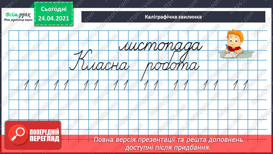 №035 - Додавання двоцифрових чисел з переходом через розряд (загальний випадок). Складання і розв’язування задач.9