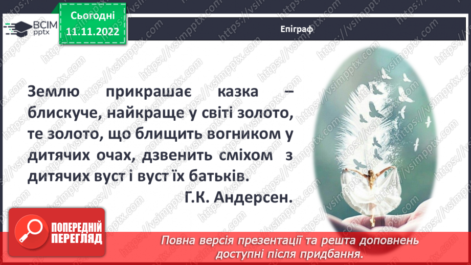 №26 - Урок за вивченими творами у формі гри «Хто я?»2