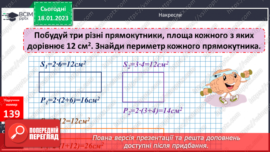 №096 - Площа прямокутника16 №096 - Площа прямокутника16